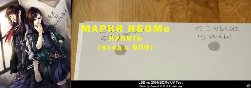 Марки NBOMe 1500мкг  Ермолино 